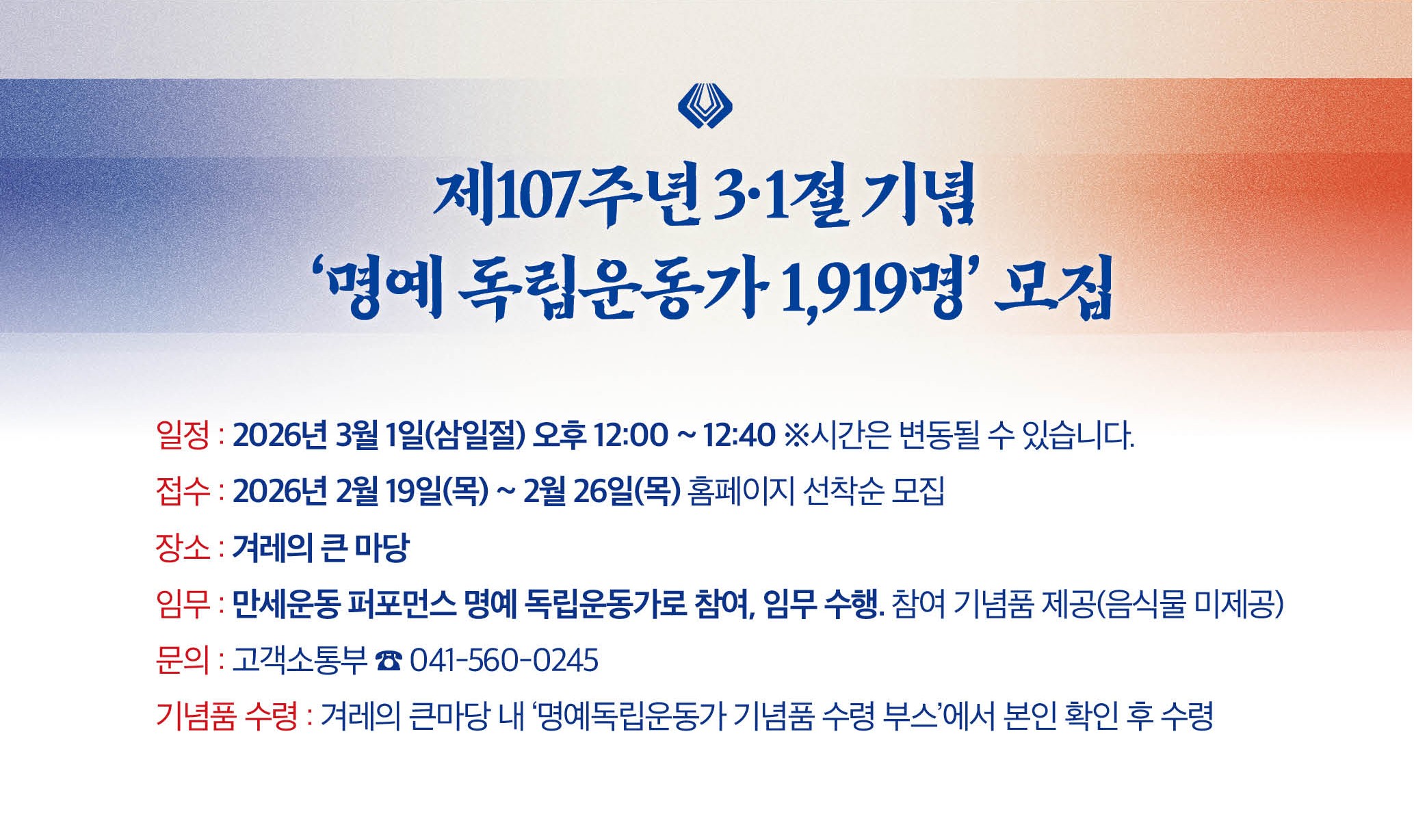 명예 독립운동가 1919명 모집