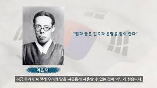 조선어학회 사건과 조선말 큰사전