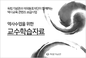 [2017] 역사수업을 위한 교수학습자료