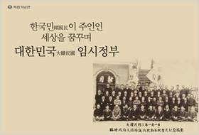 [2019] 한국민(韓國民)이 주인인 세상을 꿈꾸며, 대한민국(大韓民國) 임시정부(중등용)