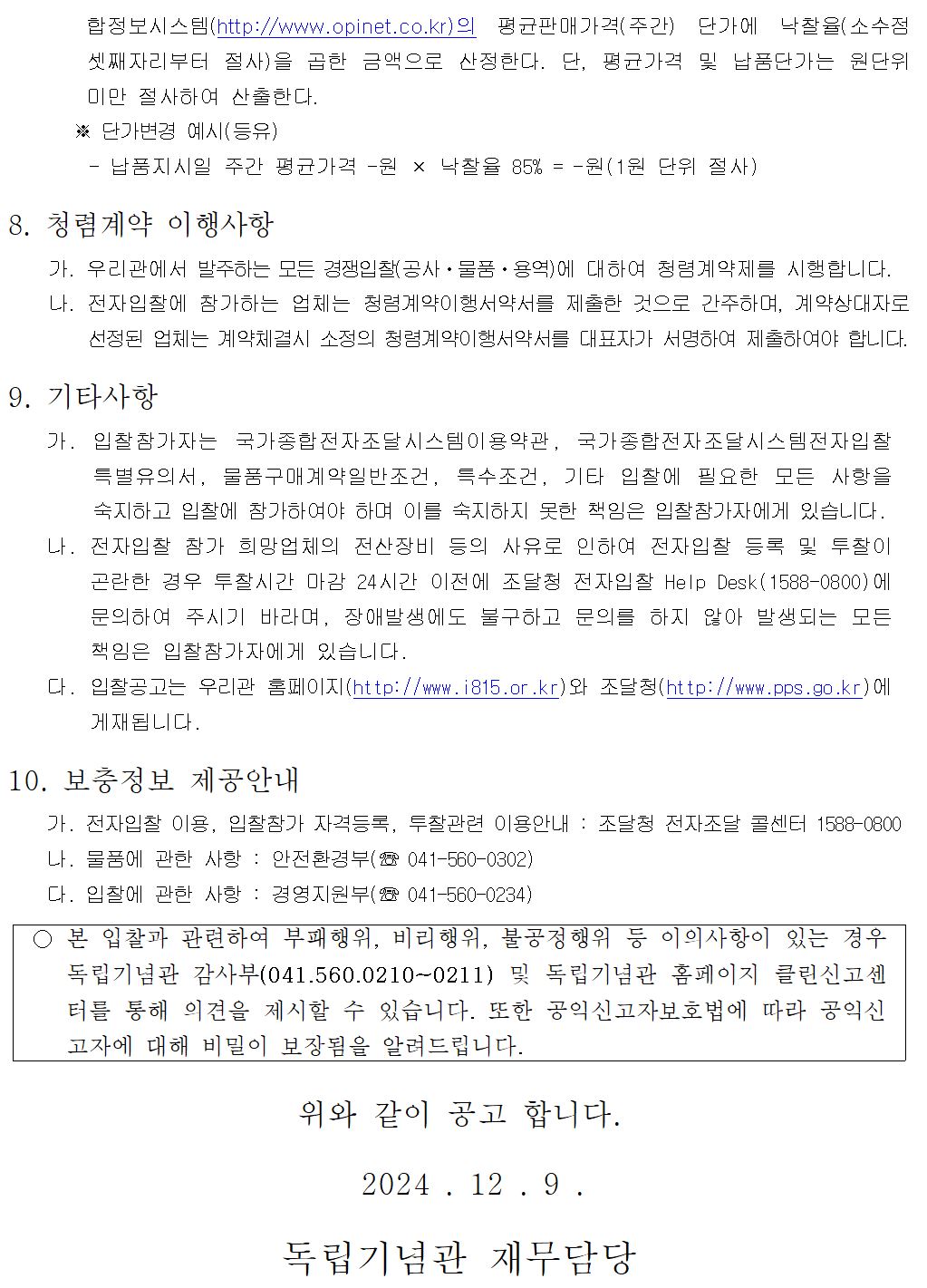 유류구매 입찰공고문 이미지