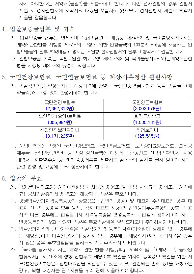 소액수의 견적제출 안내공고 이미지2