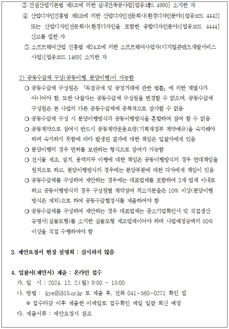 (제7관 전시내용 교체) 입찰공고문 이미지2