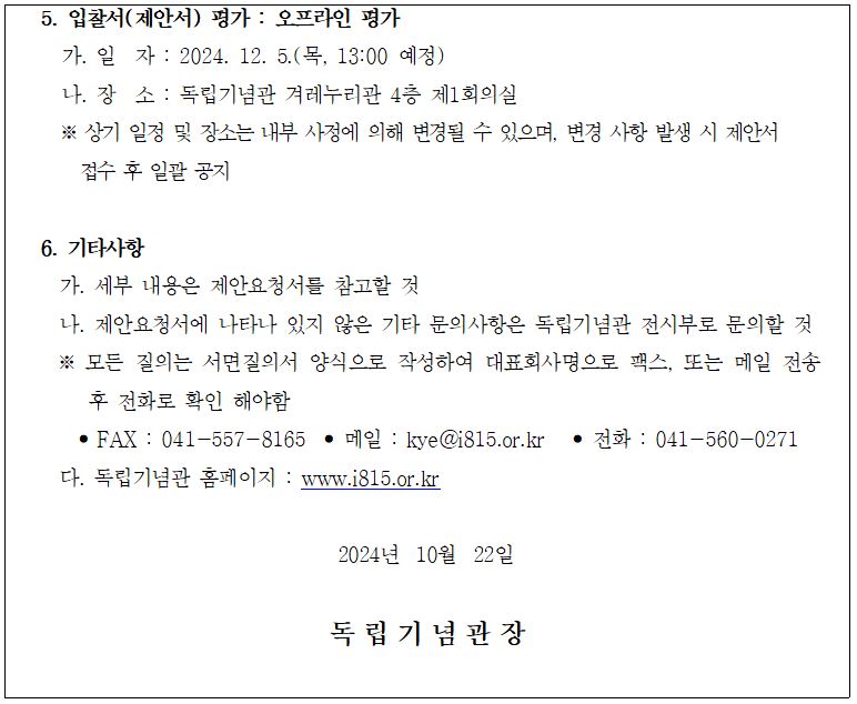 (제7관 전시내용 교체) 입찰공고문 이미지3