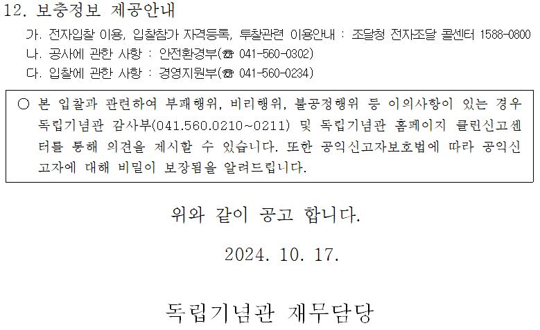 소액수의 견적제출 안내공고 이미지4