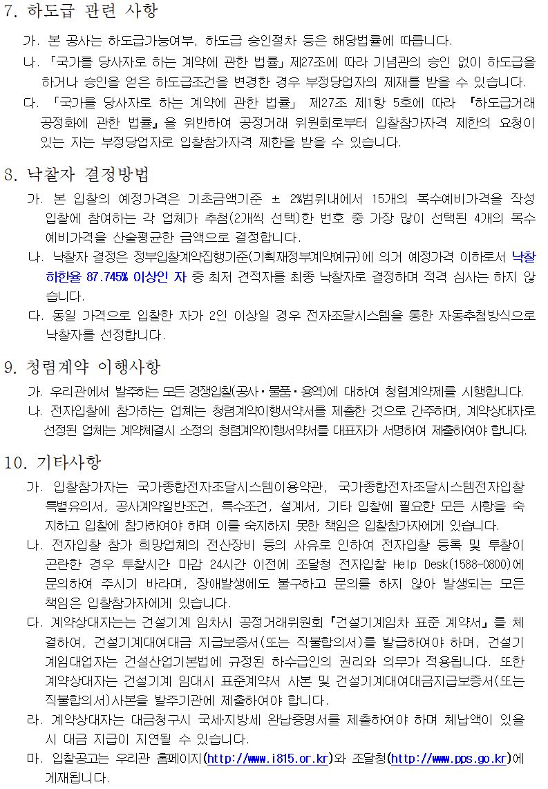 소액수의 견적제출 안내공고 이미지3