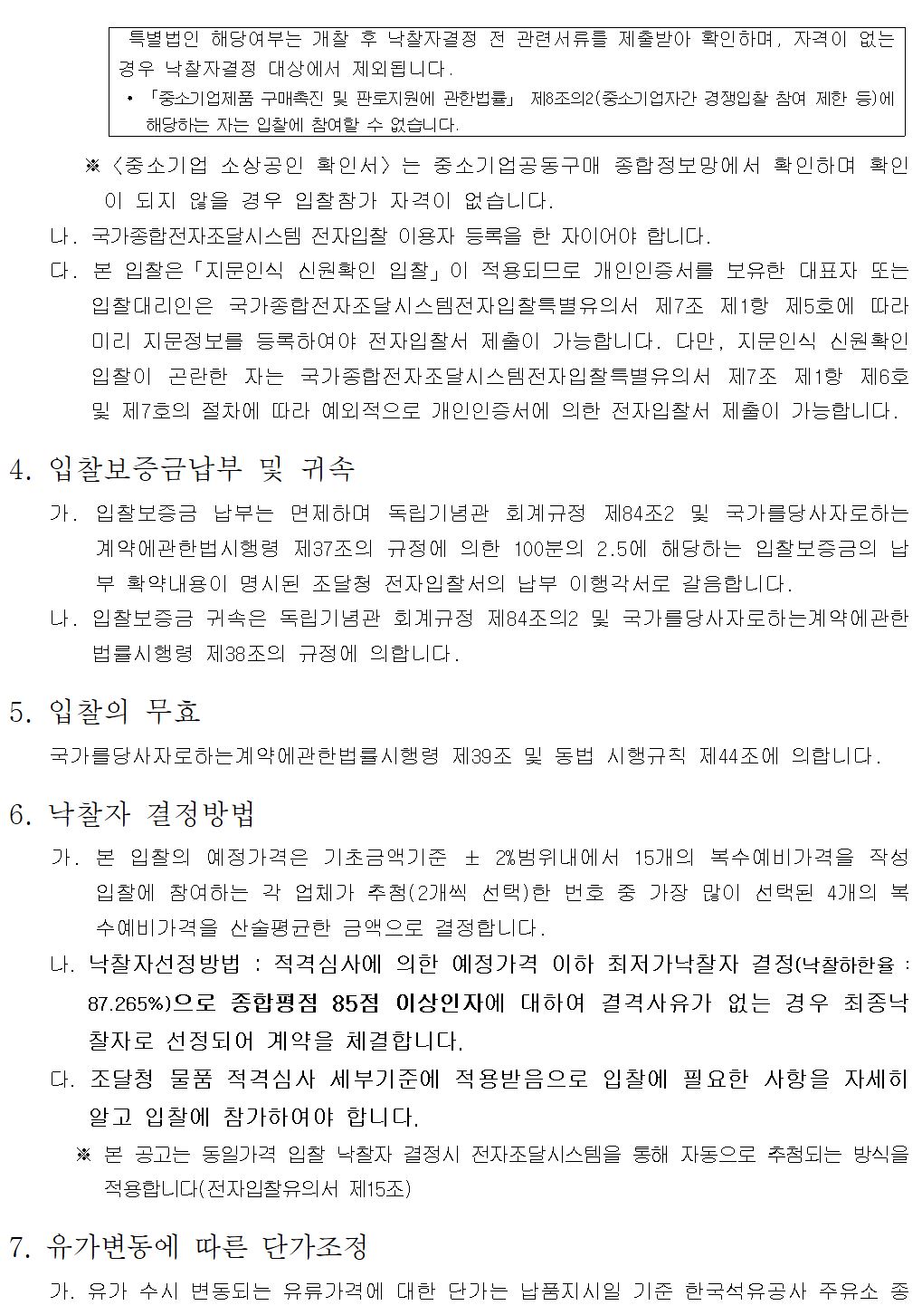 유류구매 입찰공고문 이미지