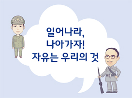 일어나라, 나아가자! 자유는 우리의 것 관람도움지 표지 이미지