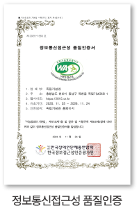 정보통신접근성 플랫폼