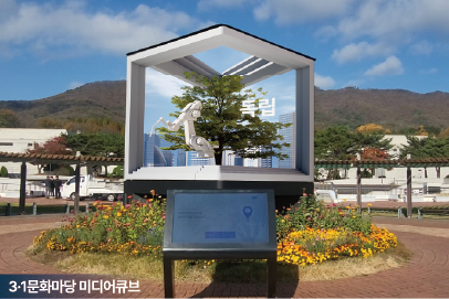 31문화마당 미디어 큐브