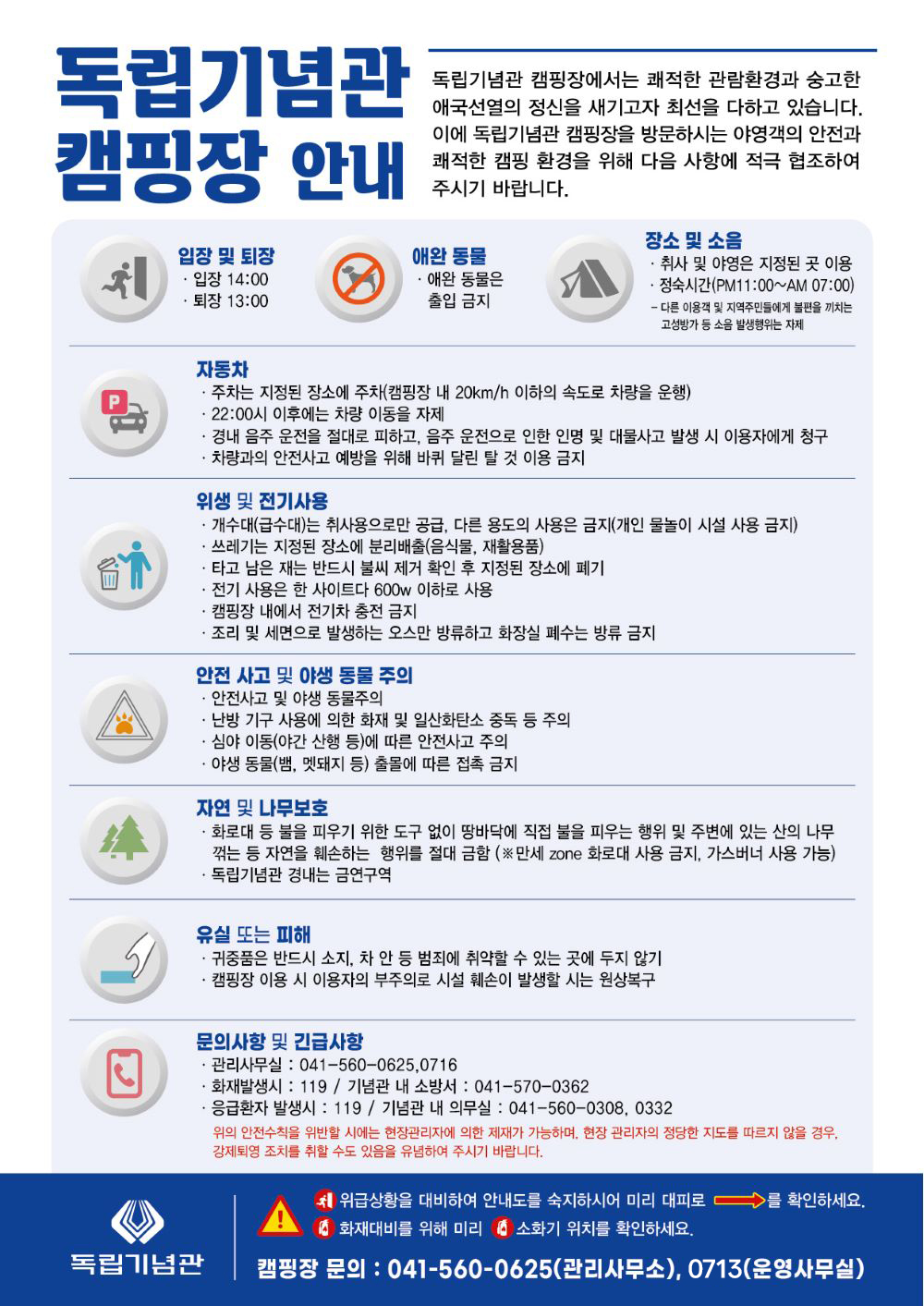 캠핑장 이용수칙