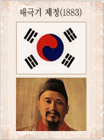 1월의 역사 대표 이미지 태극기 제정