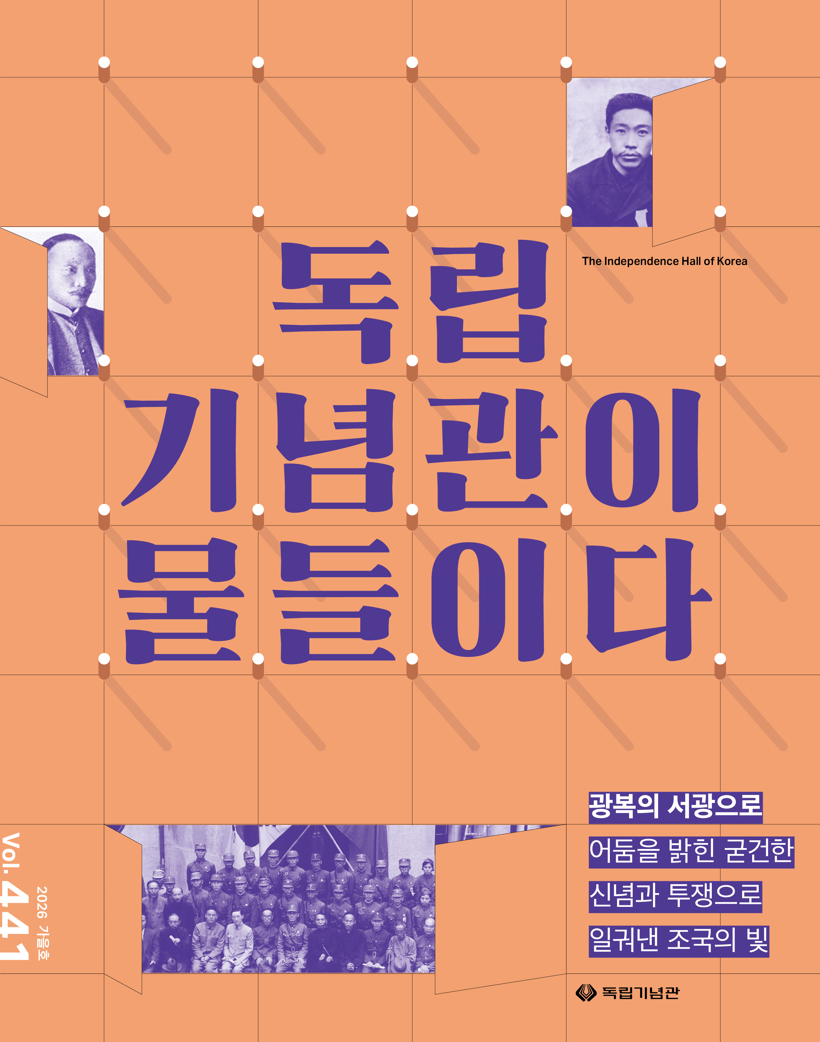독립기념관 소식지